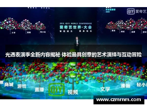 光遇表演季全新内容揭秘 体验最具创意的艺术演绎与互动冒险 光遇表演季全新内容揭秘 体验最具创意的艺术演绎与互动冒险