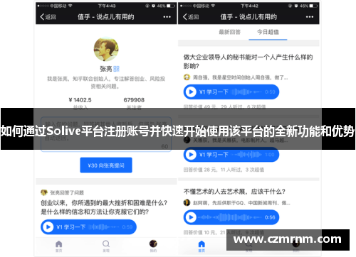 如何通过Solive平台注册账号并快速开始使用该平台的全新功能和优势 如何通过Solive平台注册账号并快速开始使用该平台的全新功能和优势