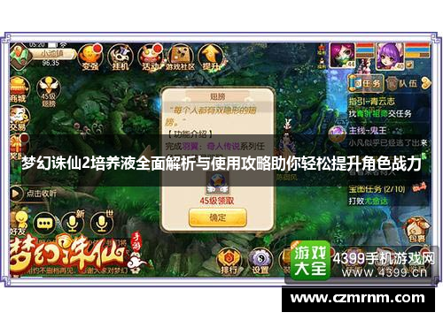 梦幻诛仙2培养液全面解析与使用攻略助你轻松提升角色战力 梦幻诛仙2培养液全面解析与使用攻略助你轻松提升角色战力