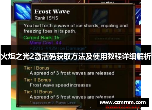 火炬之光2激活码获取方法及使用教程详细解析 火炬之光2激活码获取方法及使用教程详细解析