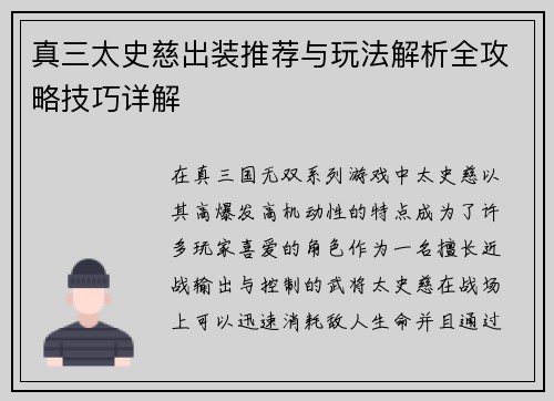 真三太史慈出装推荐与玩法解析全攻略技巧详解 真三太史慈出装推荐与玩法解析全攻略技巧详解