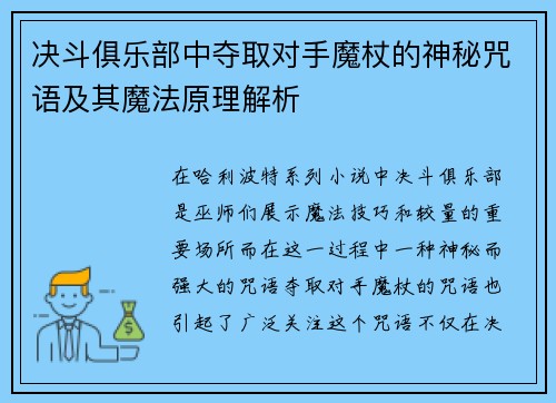 决斗俱乐部中夺取对手魔杖的神秘咒语及其魔法原理解析 决斗俱乐部中夺取对手魔杖的神秘咒语及其魔法原理解析