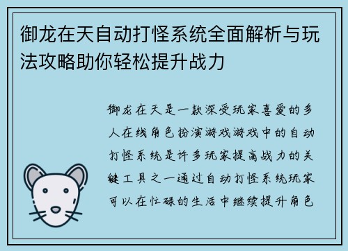 御龙在天自动打怪系统全面解析与玩法攻略助你轻松提升战力 御龙在天自动打怪系统全面解析与玩法攻略助你轻松提升战力