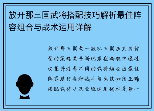 放开那三国武将搭配技巧解析最佳阵容组合与战术运用详解 放开那三国武将搭配技巧解析最佳阵容组合与战术运用详解