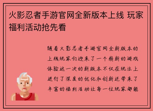 火影忍者手游官网全新版本上线 玩家福利活动抢先看 火影忍者手游官网全新版本上线 玩家福利活动抢先看