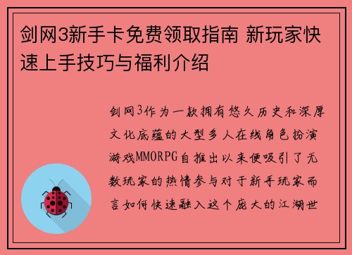 剑网3新手卡免费领取指南 新玩家快速上手技巧与福利介绍 剑网3新手卡免费领取指南 新玩家快速上手技巧与福利介绍