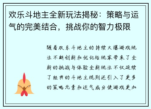 欢乐斗地主全新玩法揭秘：策略与运气的完美结合，挑战你的智力极限