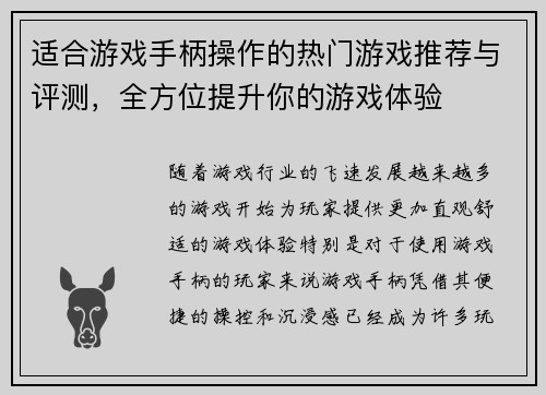 适合游戏手柄操作的热门游戏推荐与评测，全方位提升你的游戏体验